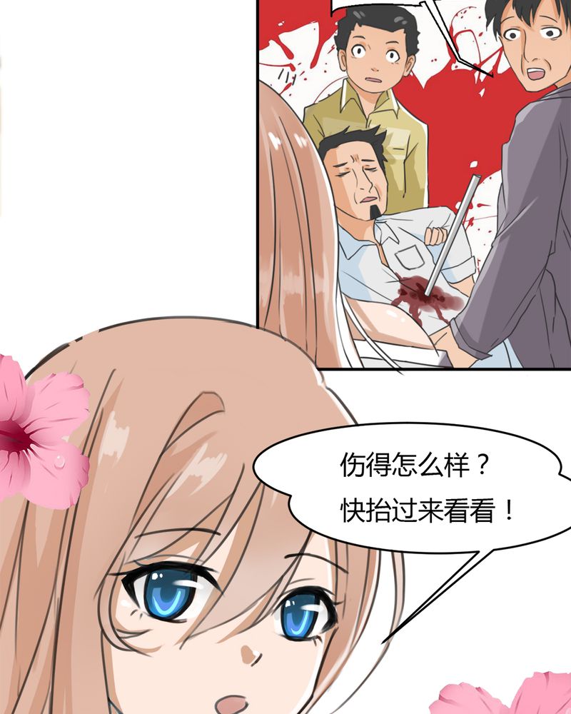 《极品透视》漫画最新章节第10章夏晓澜免费下拉式在线观看章节第【31】张图片