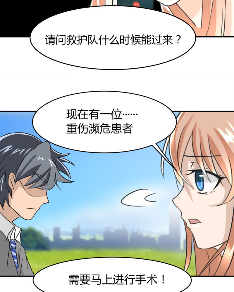 《极品透视》漫画最新章节第10章夏晓澜免费下拉式在线观看章节第【14】张图片