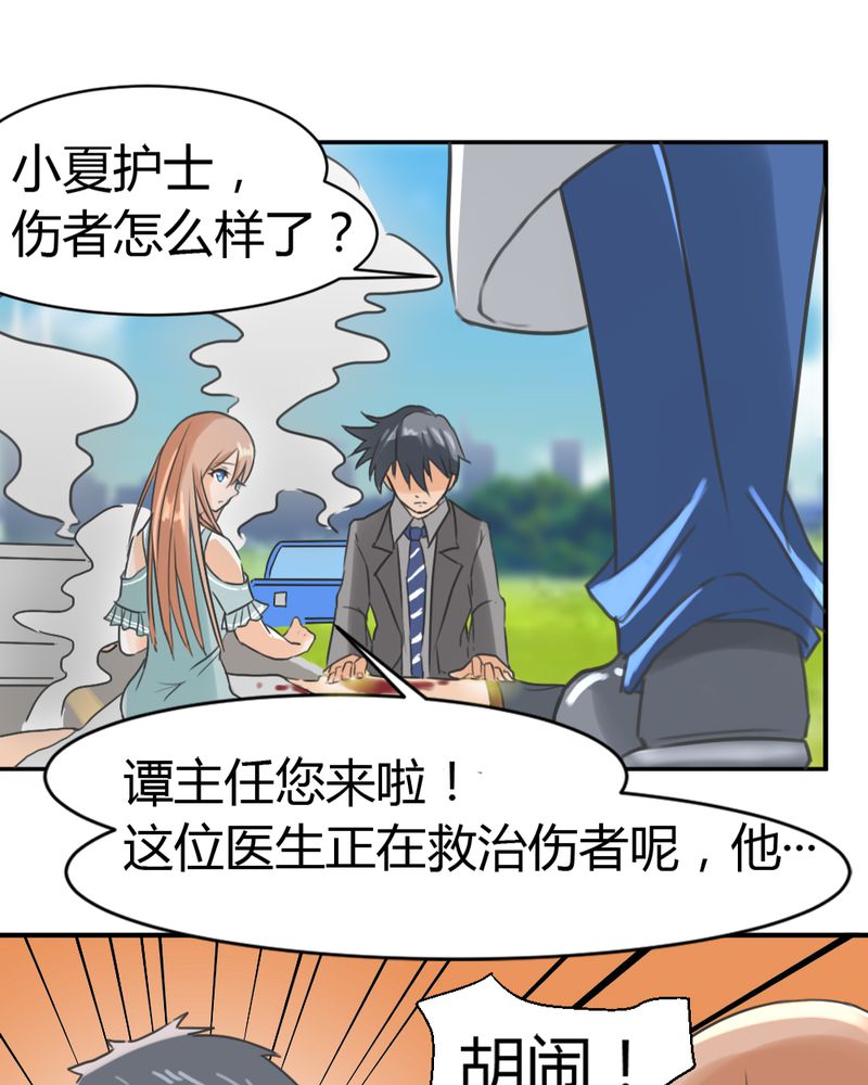 《极品透视》漫画最新章节第10章夏晓澜免费下拉式在线观看章节第【8】张图片