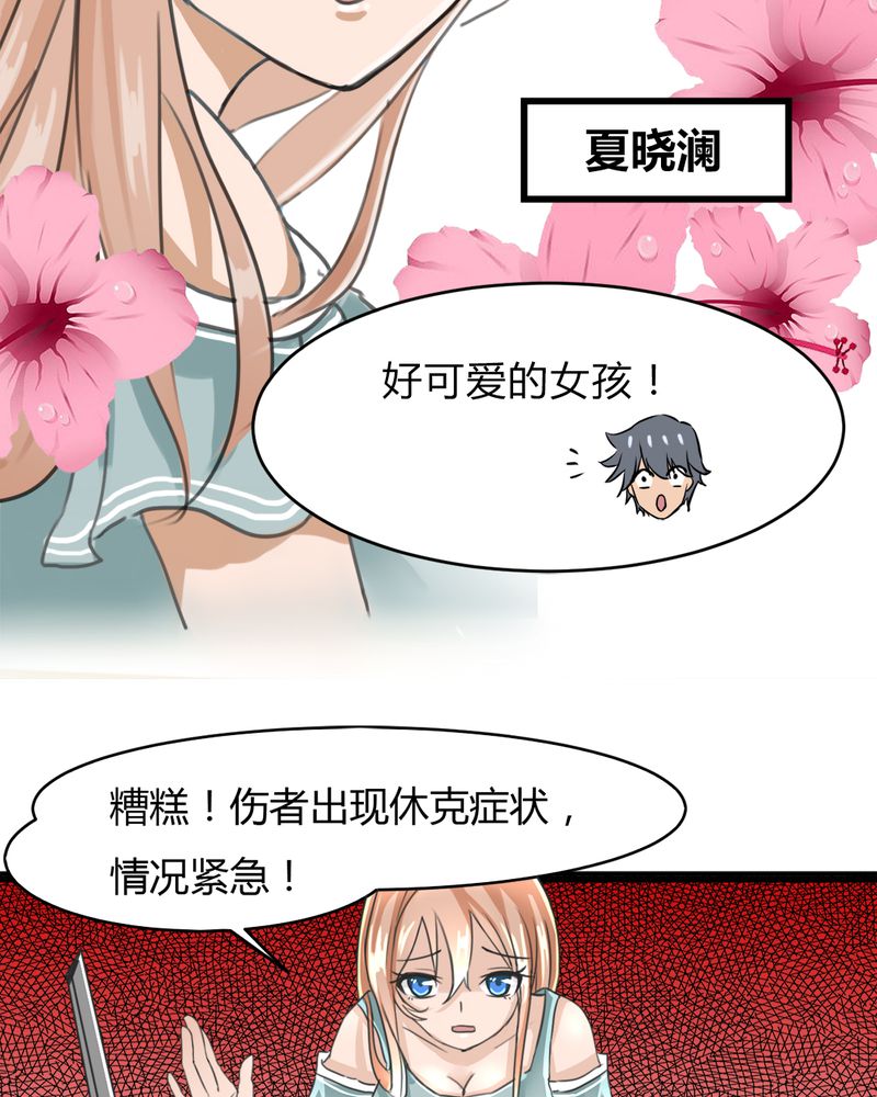 《极品透视》漫画最新章节第10章夏晓澜免费下拉式在线观看章节第【30】张图片