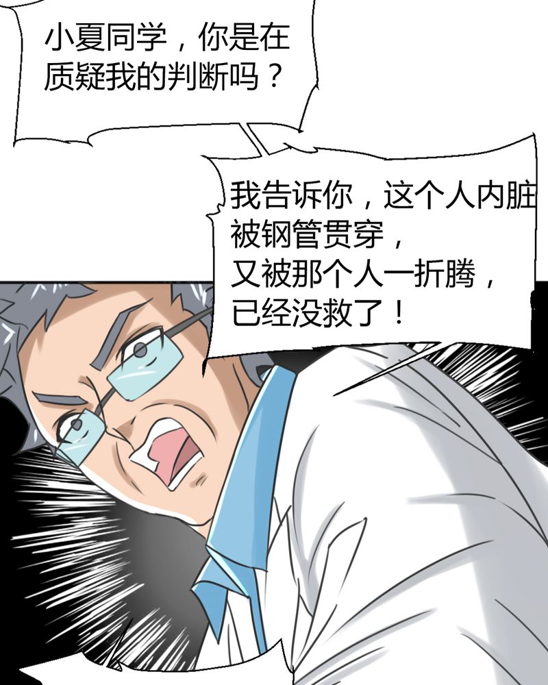 《极品透视》漫画最新章节第10章夏晓澜免费下拉式在线观看章节第【2】张图片