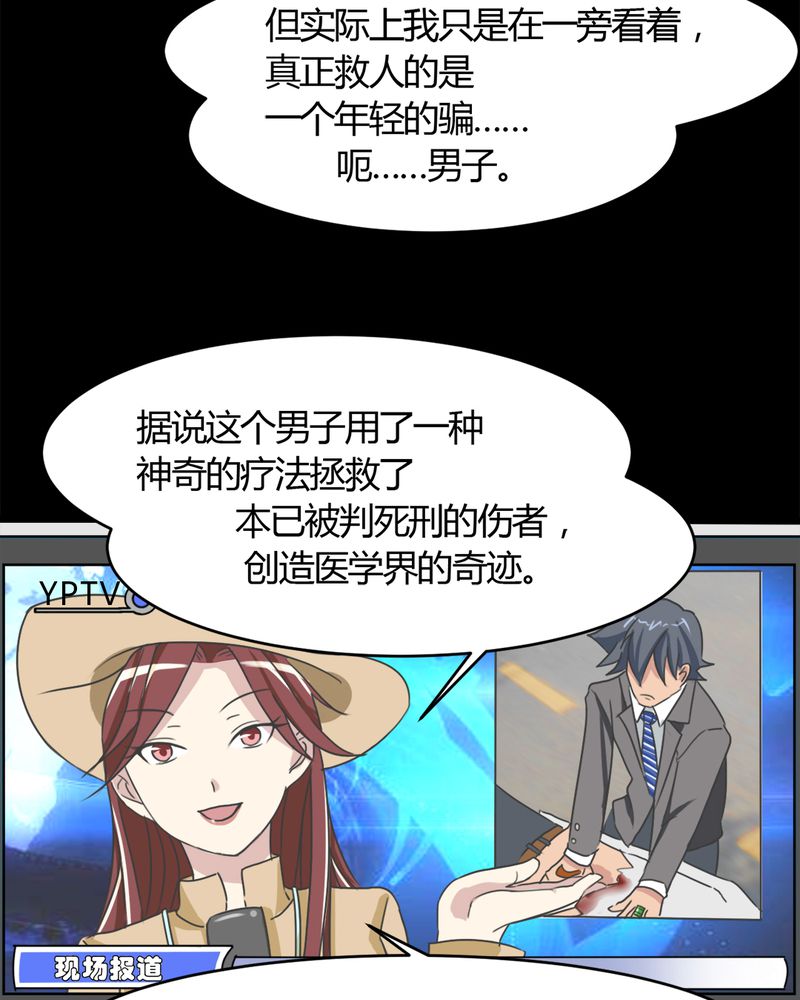 《极品透视》漫画最新章节第15章赌石大会免费下拉式在线观看章节第【40】张图片