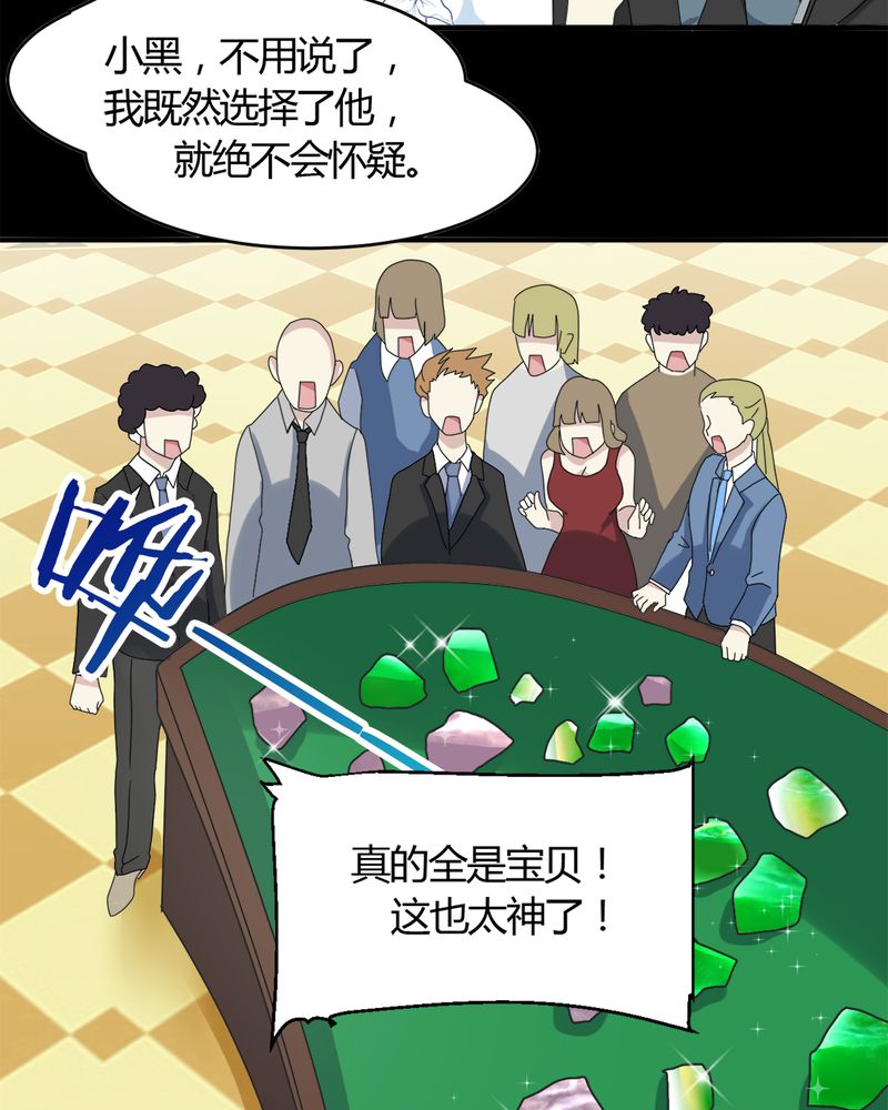 《极品透视》漫画最新章节第15章赌石大会免费下拉式在线观看章节第【8】张图片