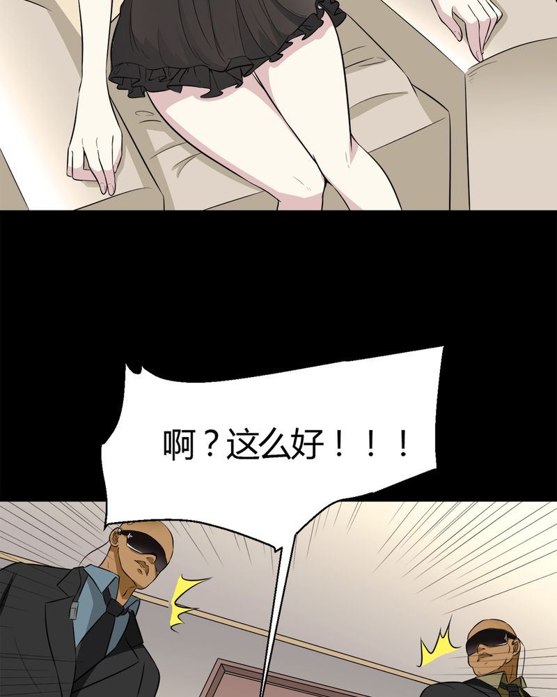 《极品透视》漫画最新章节第19章劫持免费下拉式在线观看章节第【24】张图片