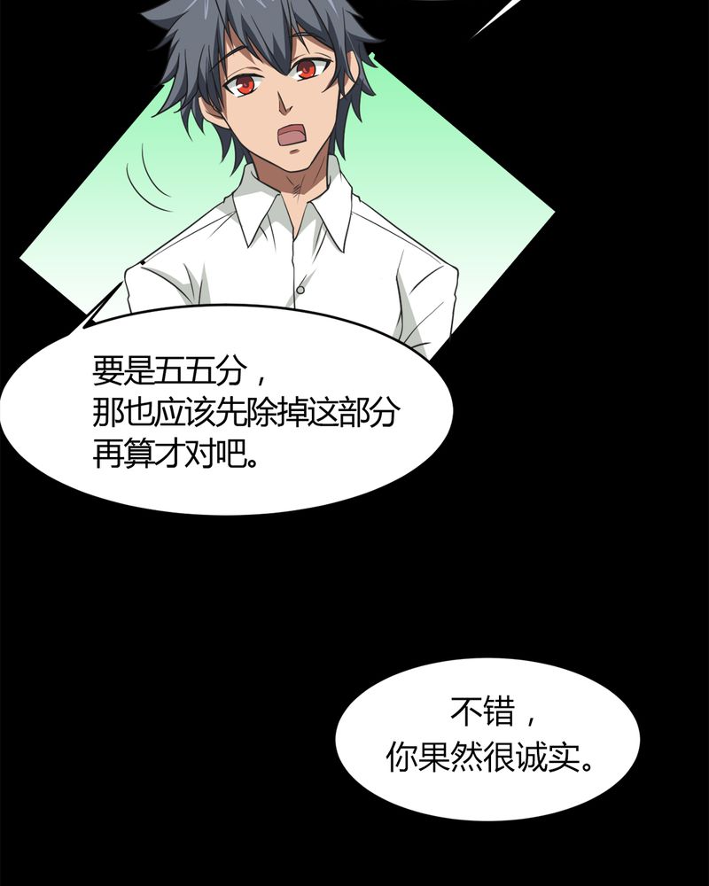 《极品透视》漫画最新章节第19章劫持免费下拉式在线观看章节第【44】张图片