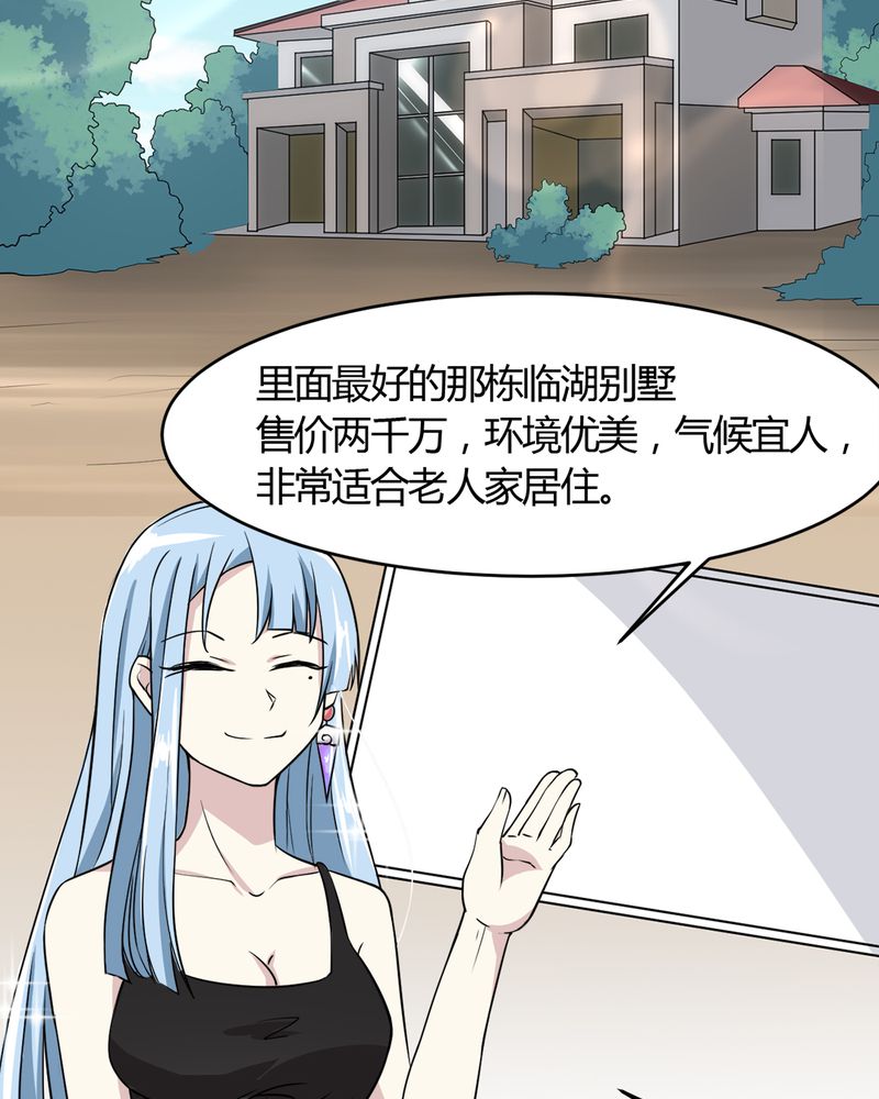 《极品透视》漫画最新章节第19章劫持免费下拉式在线观看章节第【32】张图片