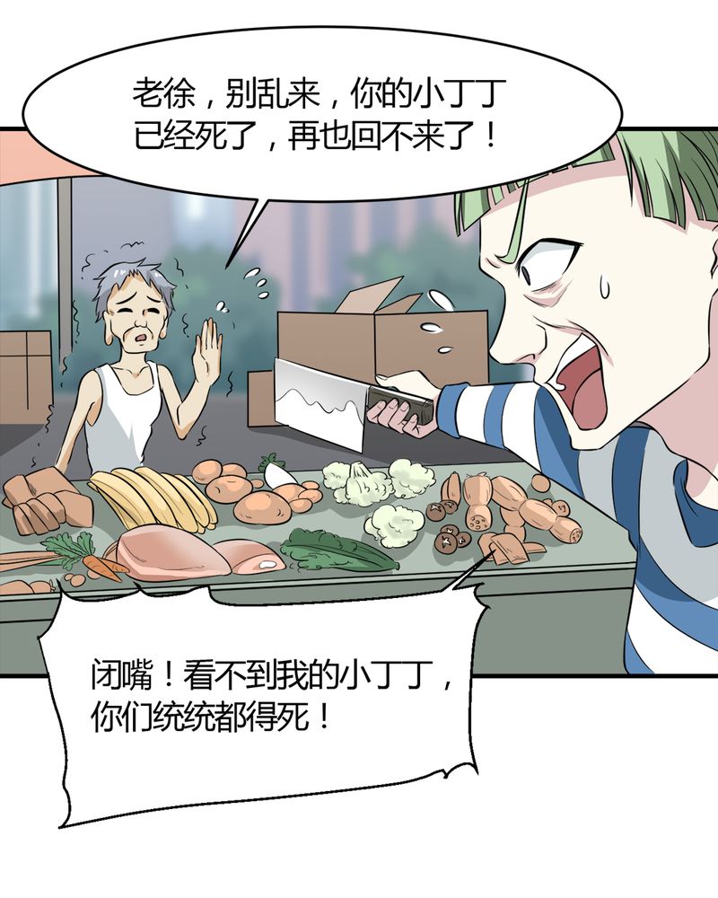 《极品透视》漫画最新章节第19章劫持免费下拉式在线观看章节第【7】张图片