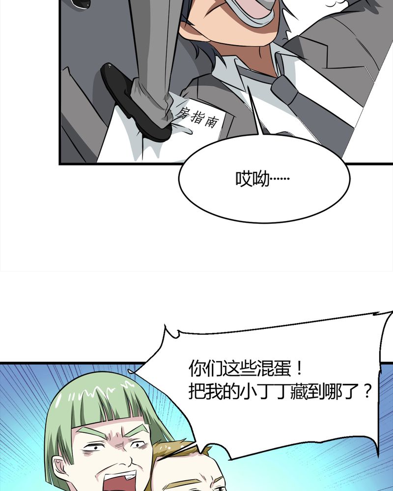 《极品透视》漫画最新章节第19章劫持免费下拉式在线观看章节第【9】张图片