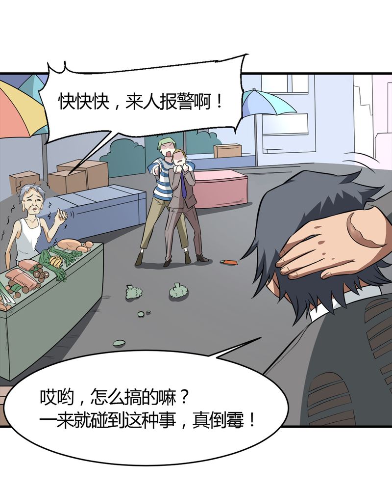 《极品透视》漫画最新章节第19章劫持免费下拉式在线观看章节第【6】张图片