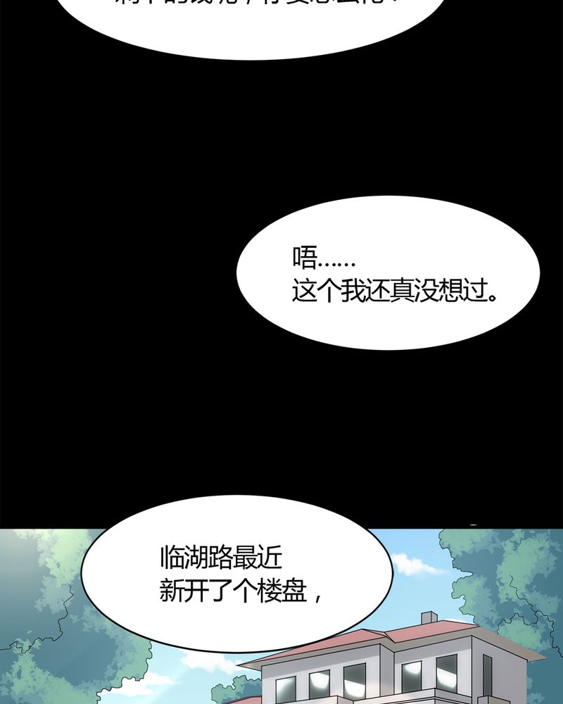 《极品透视》漫画最新章节第19章劫持免费下拉式在线观看章节第【33】张图片