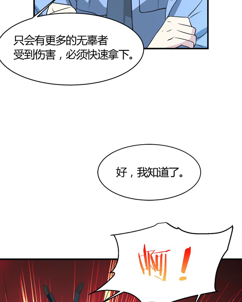 《极品透视》漫画最新章节第21章唐馨馨免费下拉式在线观看章节第【31】张图片