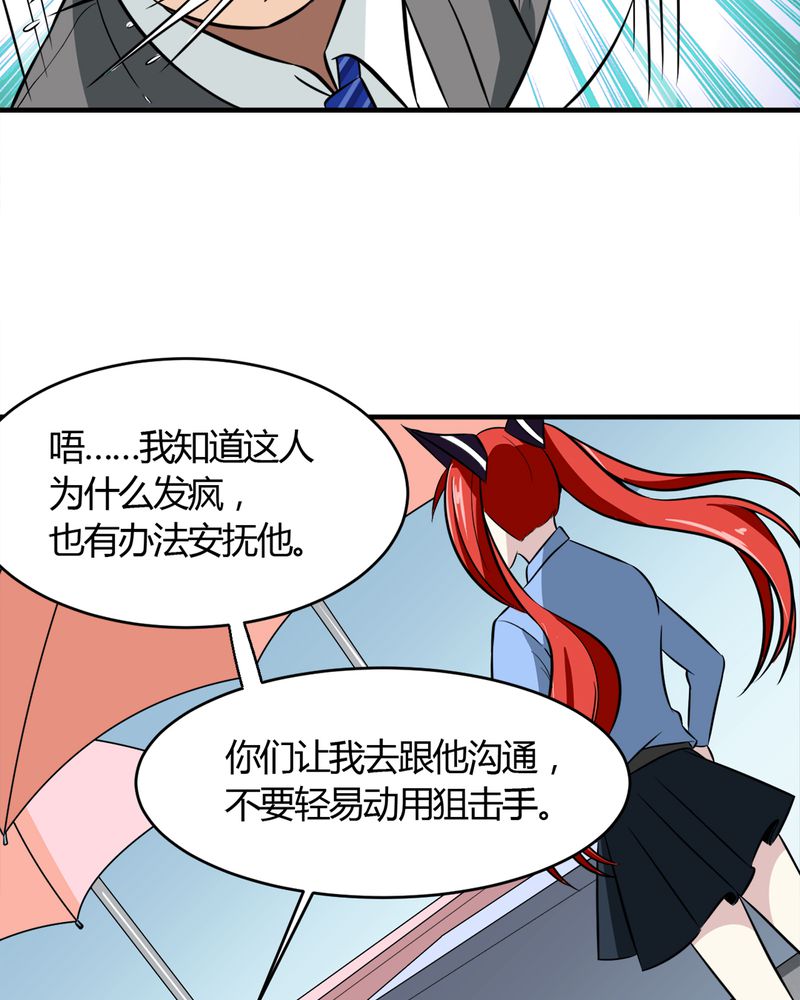 《极品透视》漫画最新章节第21章唐馨馨免费下拉式在线观看章节第【22】张图片