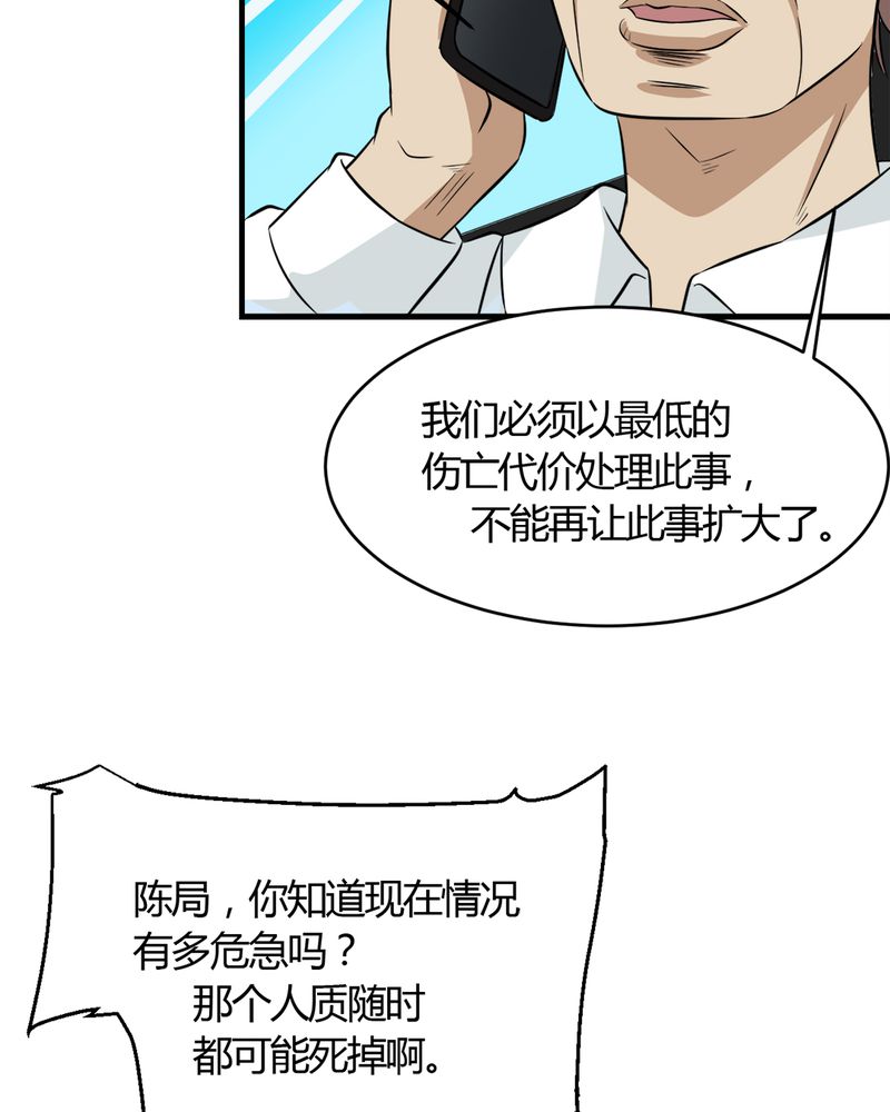 《极品透视》漫画最新章节第21章唐馨馨免费下拉式在线观看章节第【16】张图片