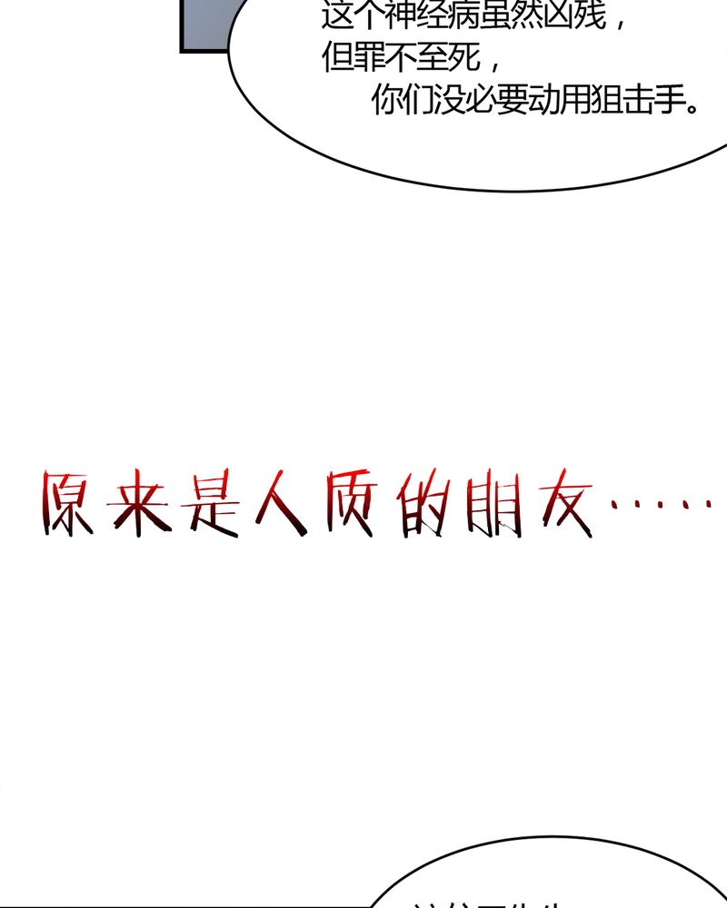 《极品透视》漫画最新章节第21章唐馨馨免费下拉式在线观看章节第【27】张图片