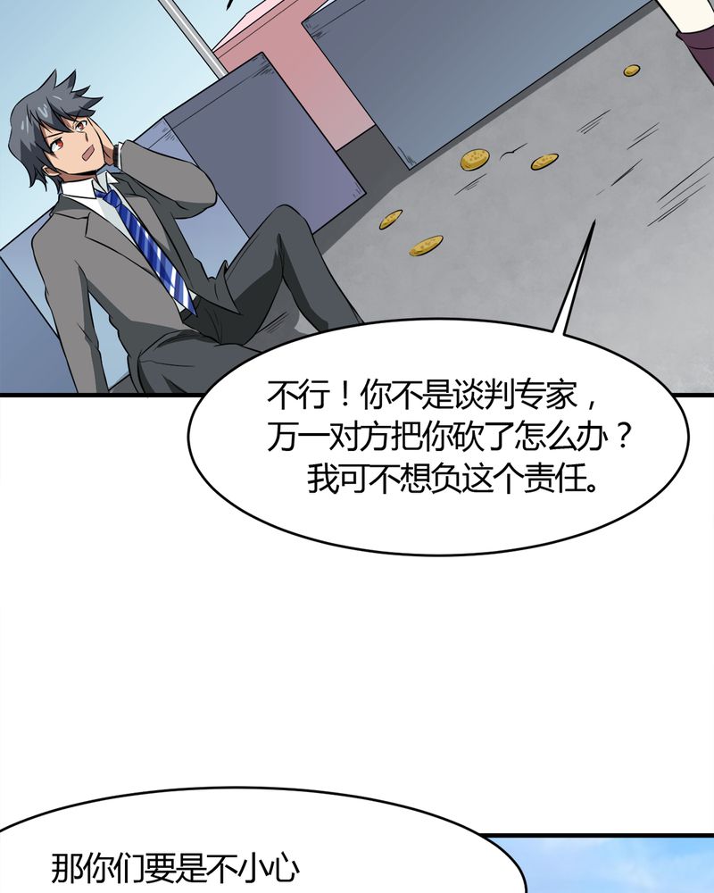 《极品透视》漫画最新章节第21章唐馨馨免费下拉式在线观看章节第【21】张图片