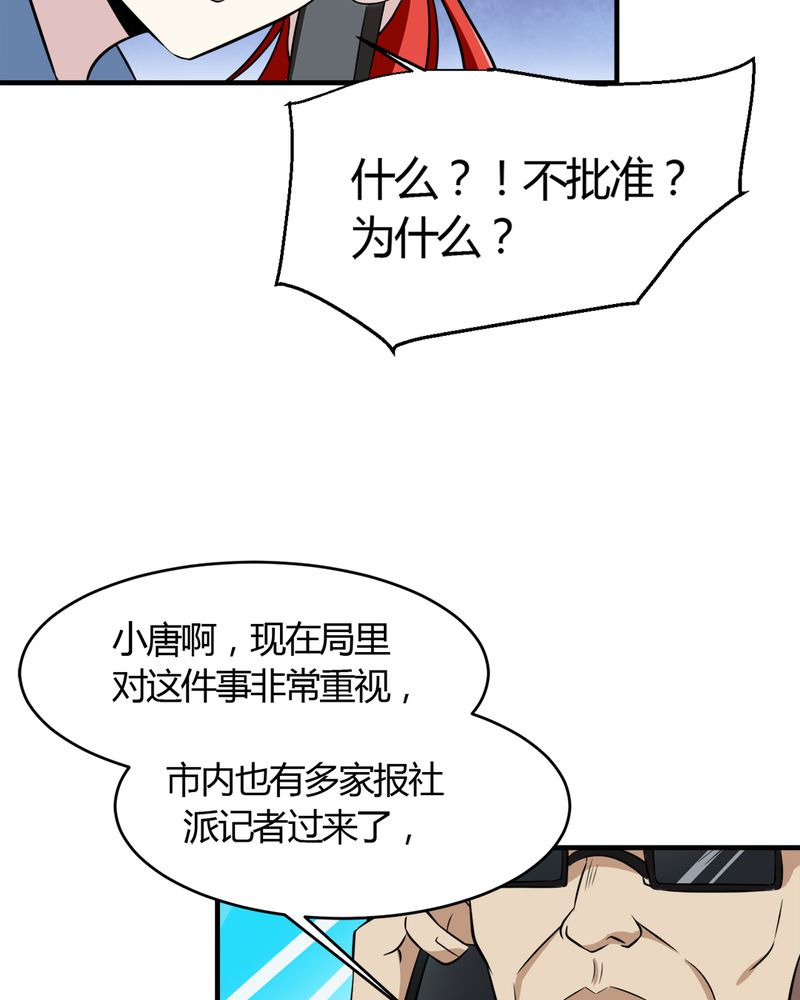 《极品透视》漫画最新章节第21章唐馨馨免费下拉式在线观看章节第【17】张图片