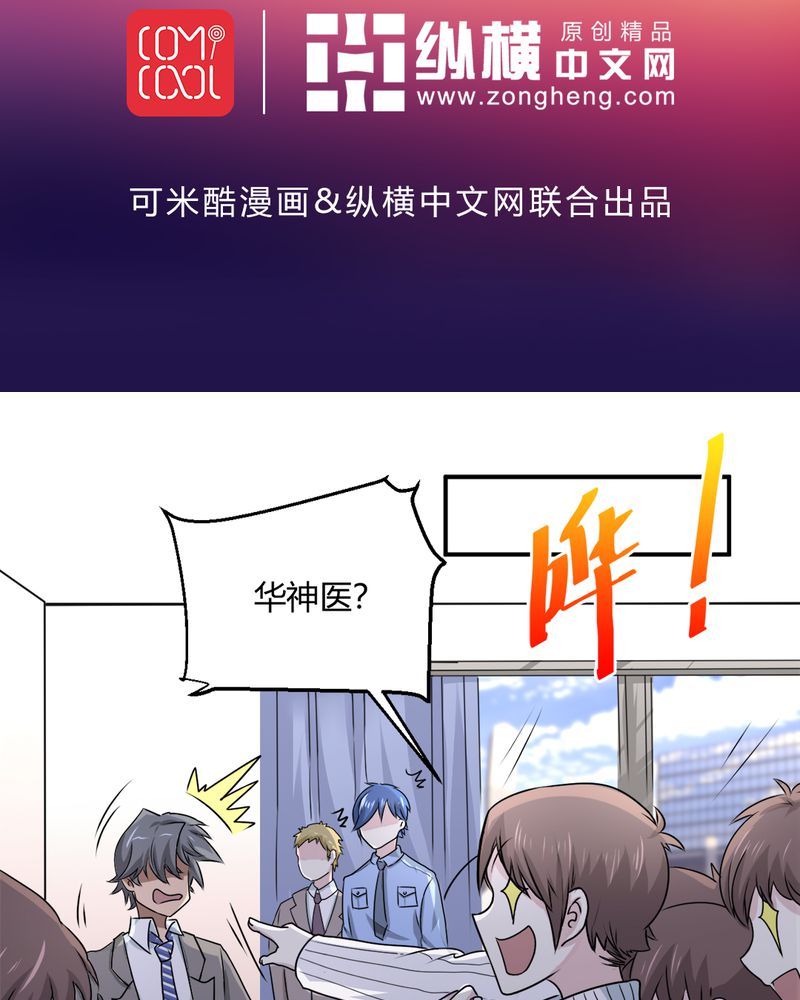 《极品透视》漫画最新章节第34章杀手免费下拉式在线观看章节第【49】张图片