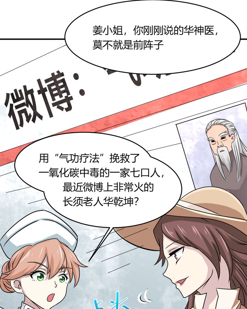 《极品透视》漫画最新章节第34章杀手免费下拉式在线观看章节第【46】张图片