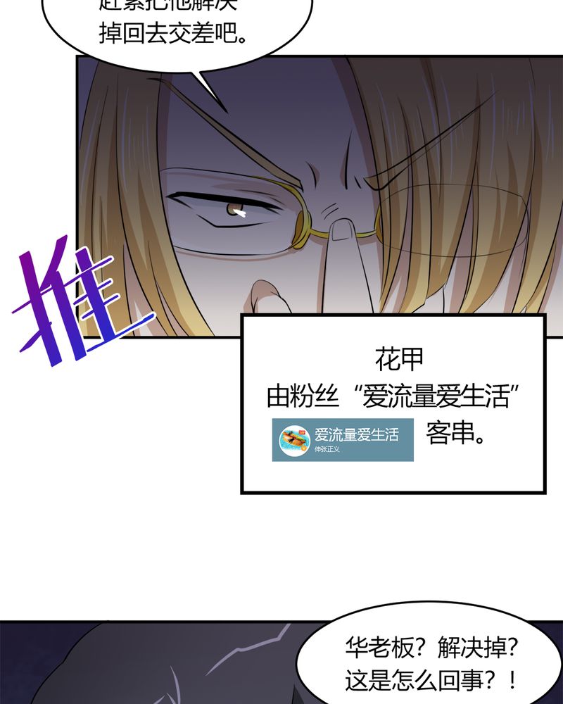 《极品透视》漫画最新章节第34章杀手免费下拉式在线观看章节第【14】张图片