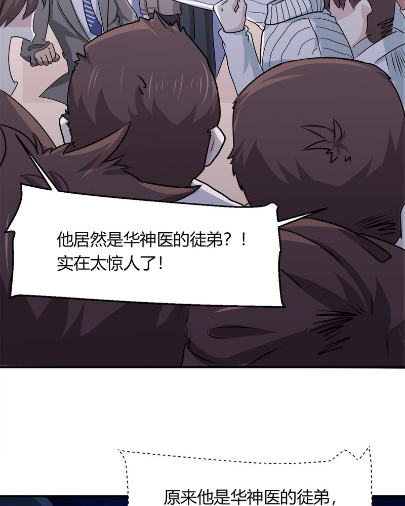 《极品透视》漫画最新章节第34章杀手免费下拉式在线观看章节第【48】张图片