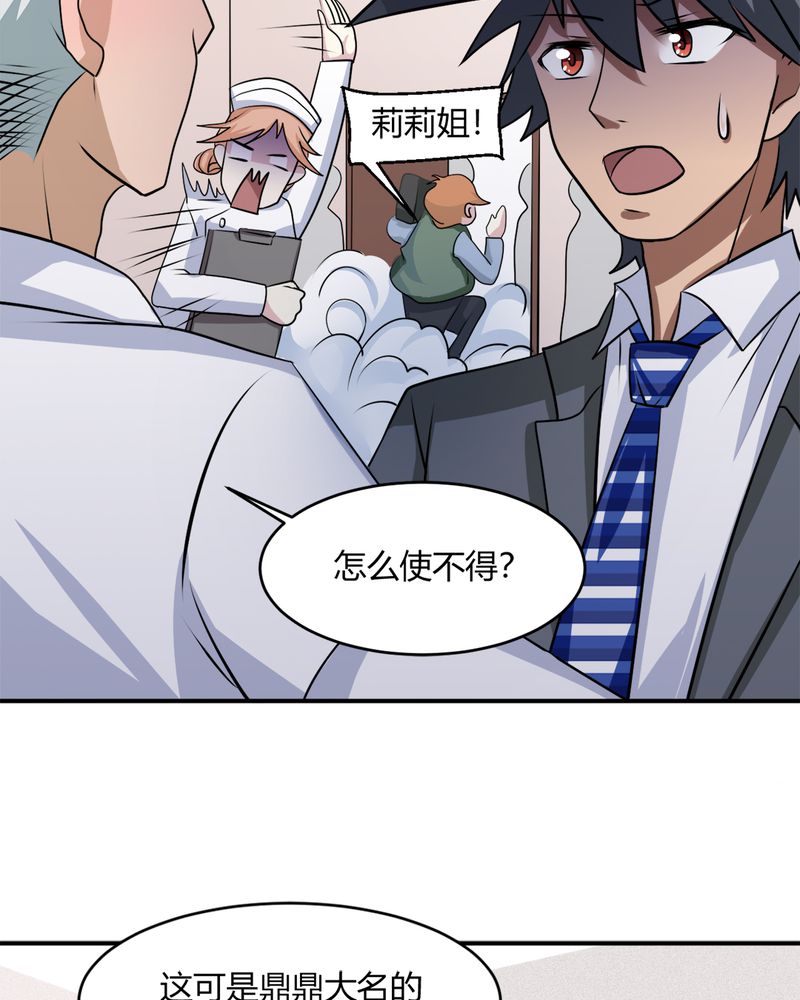 《极品透视》漫画最新章节第34章杀手免费下拉式在线观看章节第【35】张图片