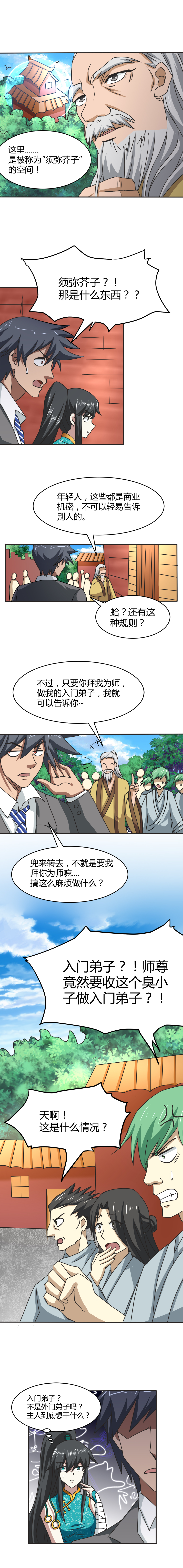 《极品透视》漫画最新章节第37章神棍免费下拉式在线观看章节第【2】张图片