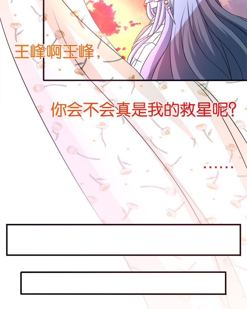 《极品透视》漫画最新章节第40章贝云雪的烦恼免费下拉式在线观看章节第【20】张图片