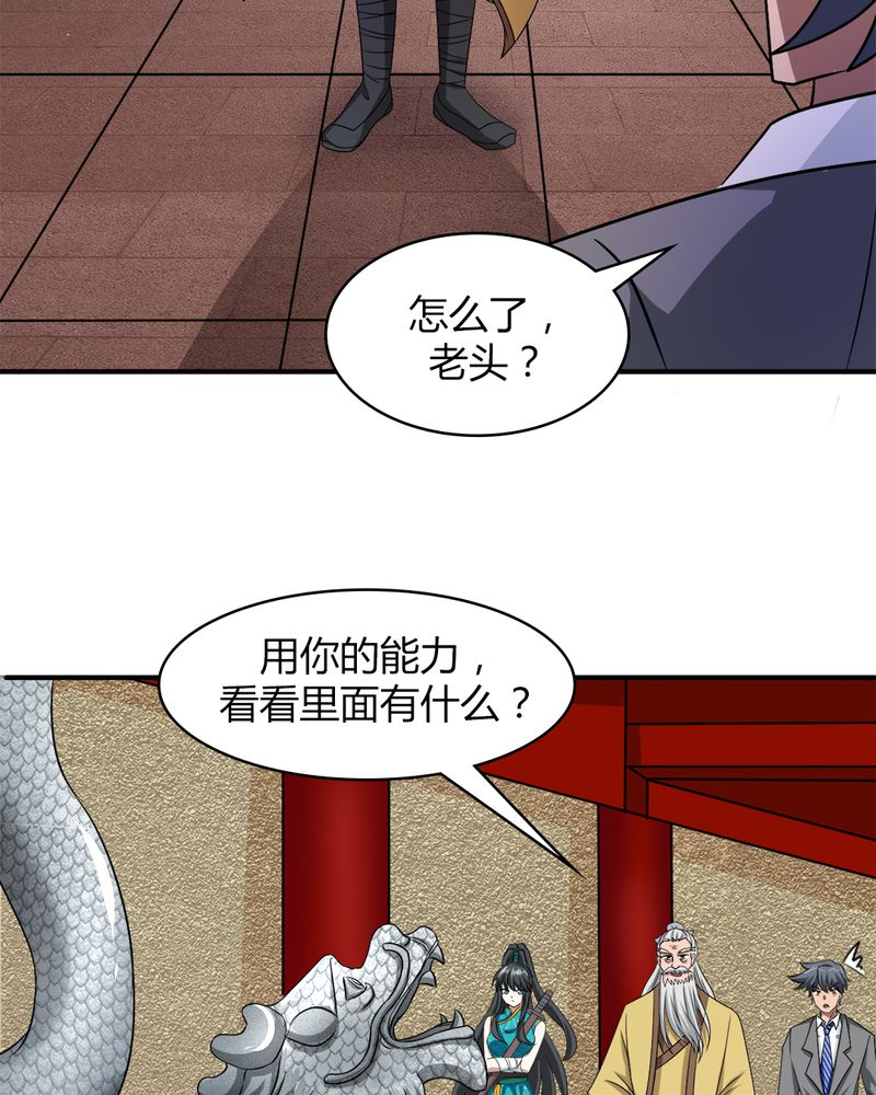 《极品透视》漫画最新章节第40章贝云雪的烦恼免费下拉式在线观看章节第【14】张图片