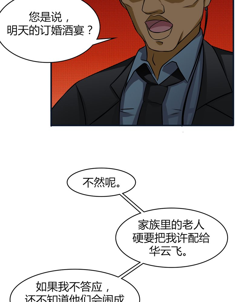 《极品透视》漫画最新章节第40章贝云雪的烦恼免费下拉式在线观看章节第【43】张图片