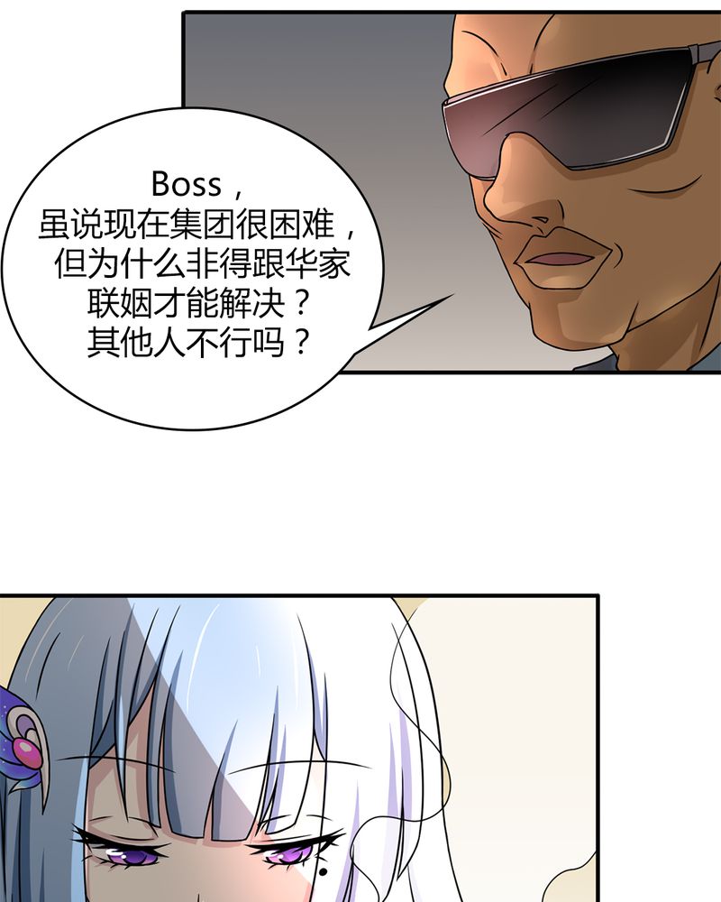 《极品透视》漫画最新章节第40章贝云雪的烦恼免费下拉式在线观看章节第【41】张图片