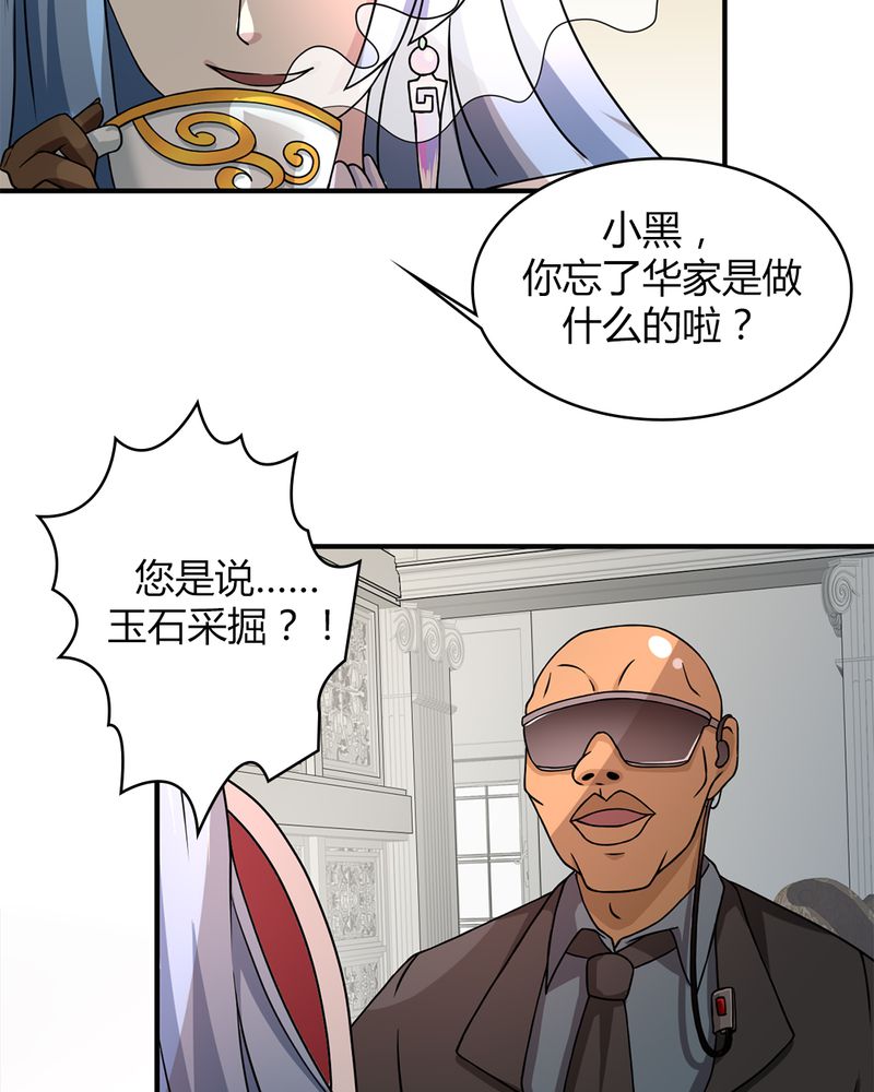 《极品透视》漫画最新章节第40章贝云雪的烦恼免费下拉式在线观看章节第【40】张图片