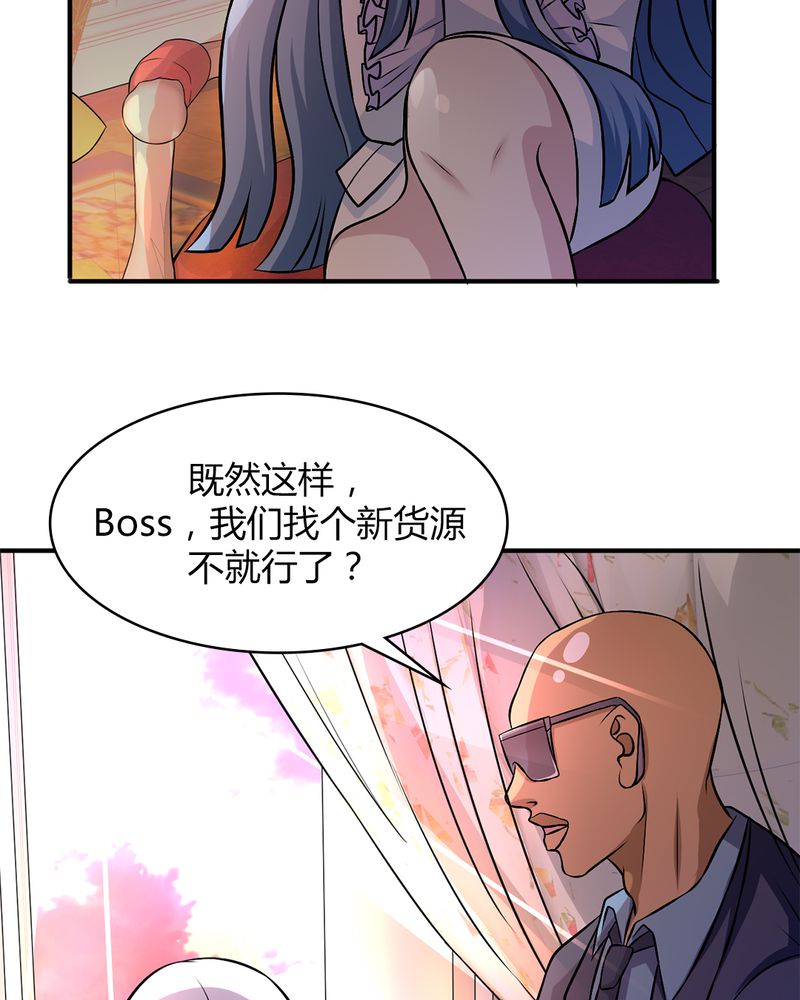 《极品透视》漫画最新章节第40章贝云雪的烦恼免费下拉式在线观看章节第【32】张图片