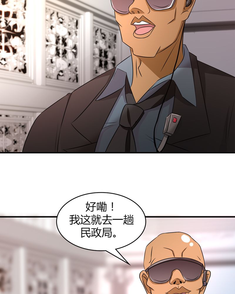 《极品透视》漫画最新章节第40章贝云雪的烦恼免费下拉式在线观看章节第【24】张图片