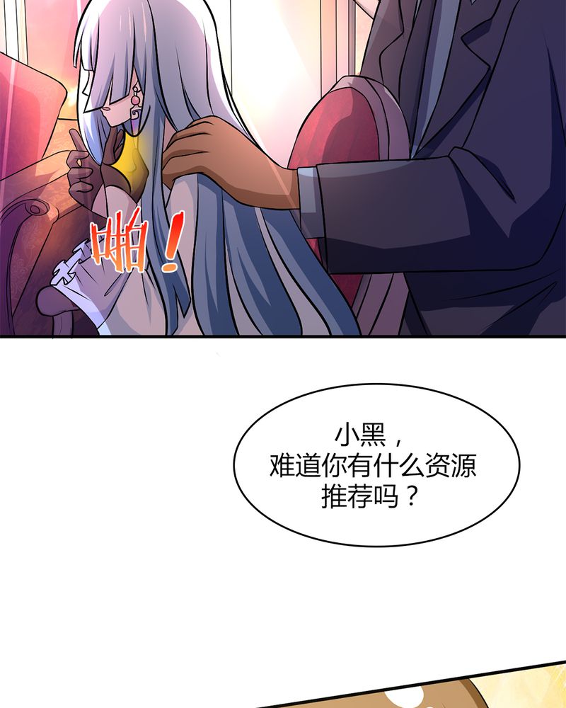 《极品透视》漫画最新章节第40章贝云雪的烦恼免费下拉式在线观看章节第【31】张图片