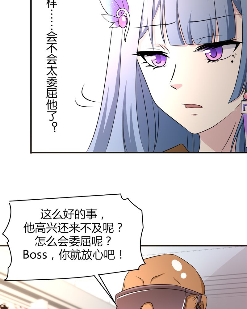 《极品透视》漫画最新章节第40章贝云雪的烦恼免费下拉式在线观看章节第【25】张图片