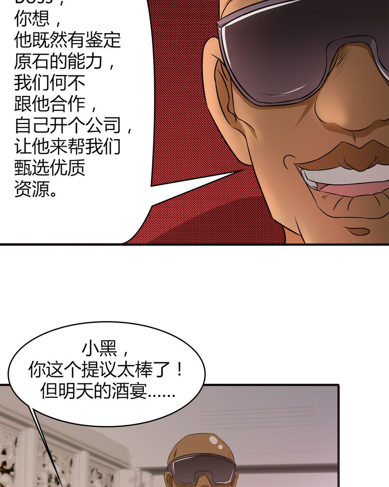 《极品透视》漫画最新章节第40章贝云雪的烦恼免费下拉式在线观看章节第【28】张图片