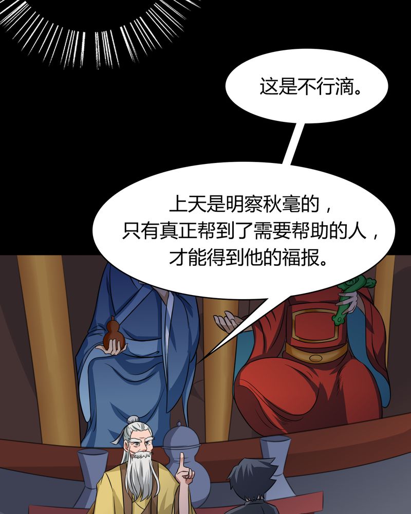 《极品透视》漫画最新章节第42章功德之力免费下拉式在线观看章节第【18】张图片