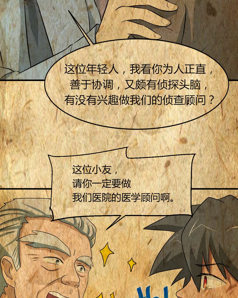 《极品透视》漫画最新章节第42章功德之力免费下拉式在线观看章节第【15】张图片