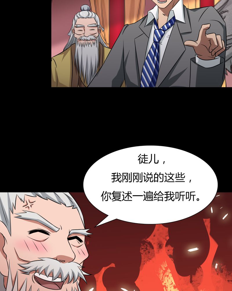 《极品透视》漫画最新章节第42章功德之力免费下拉式在线观看章节第【32】张图片