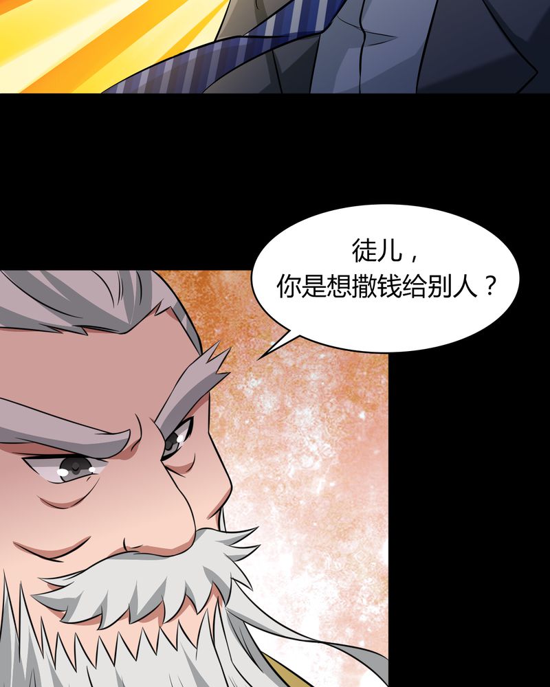 《极品透视》漫画最新章节第42章功德之力免费下拉式在线观看章节第【20】张图片