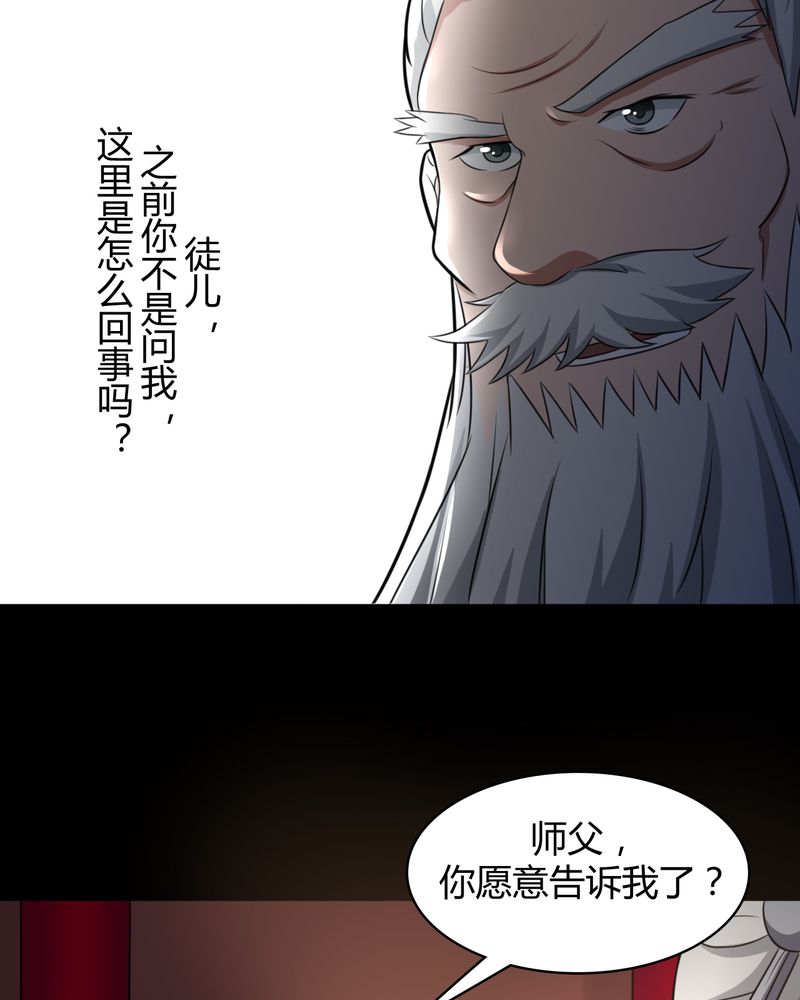 《极品透视》漫画最新章节第44章须弥芥子免费下拉式在线观看章节第【34】张图片