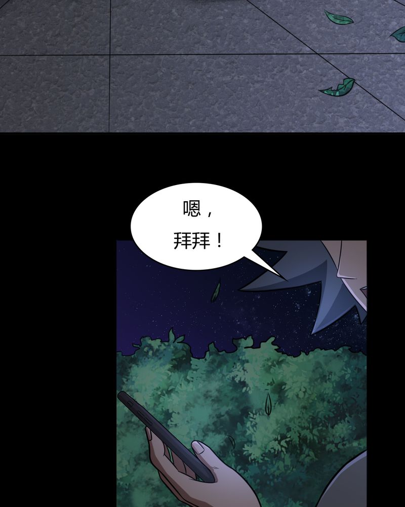 《极品透视》漫画最新章节第44章须弥芥子免费下拉式在线观看章节第【50】张图片