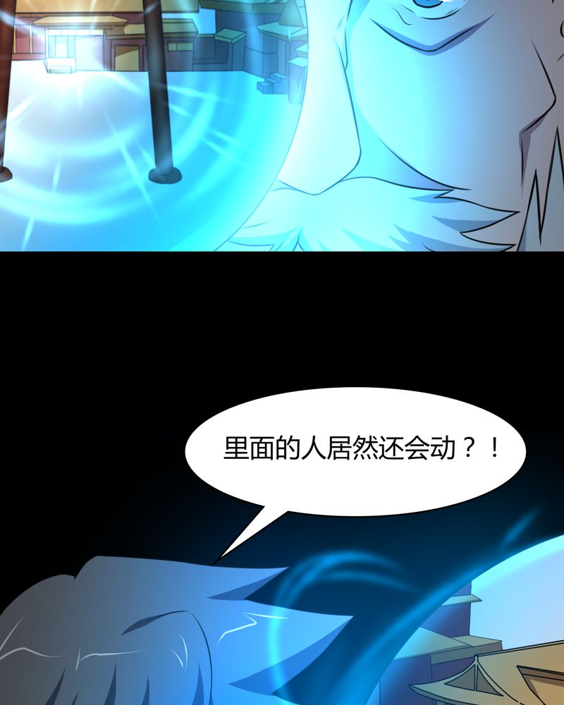 《极品透视》漫画最新章节第44章须弥芥子免费下拉式在线观看章节第【21】张图片