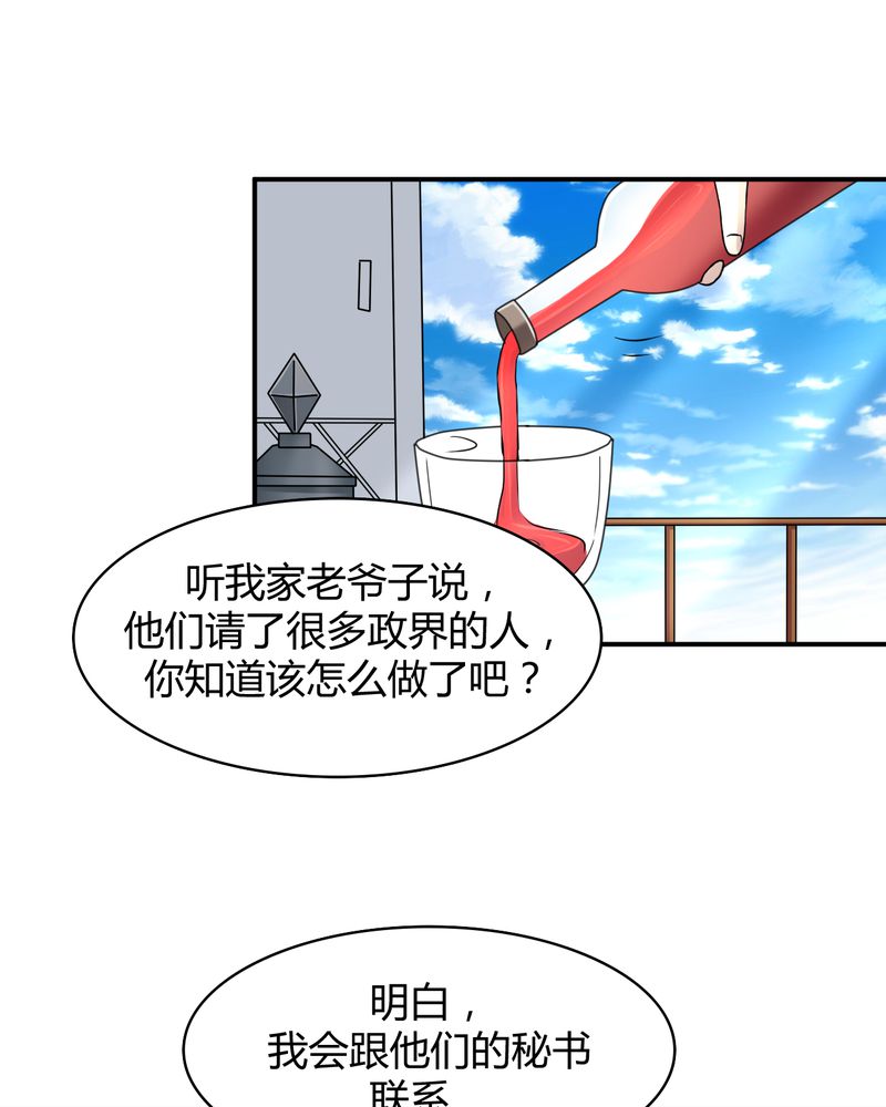 《极品透视》漫画最新章节第45章华云飞的计划免费下拉式在线观看章节第【29】张图片