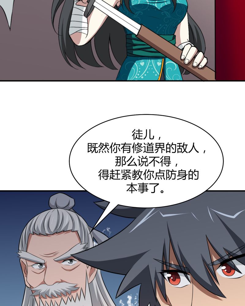 《极品透视》漫画最新章节第45章华云飞的计划免费下拉式在线观看章节第【17】张图片