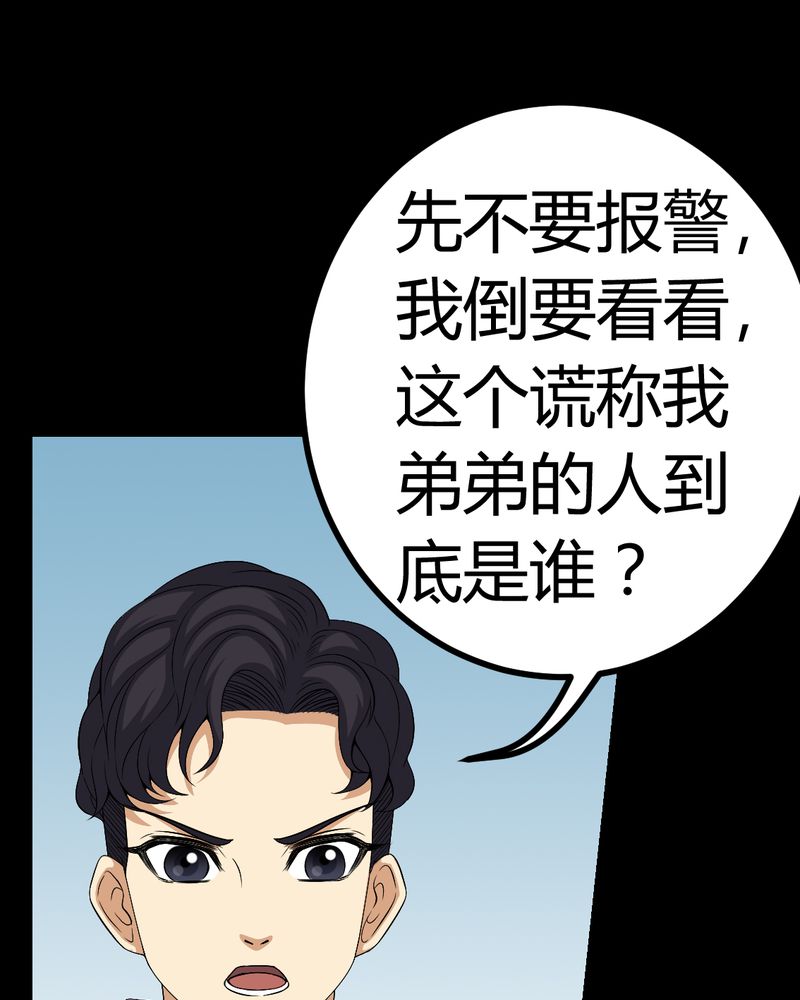 《梦魇之旅》漫画最新章节第83章凌十八免费下拉式在线观看章节第【29】张图片