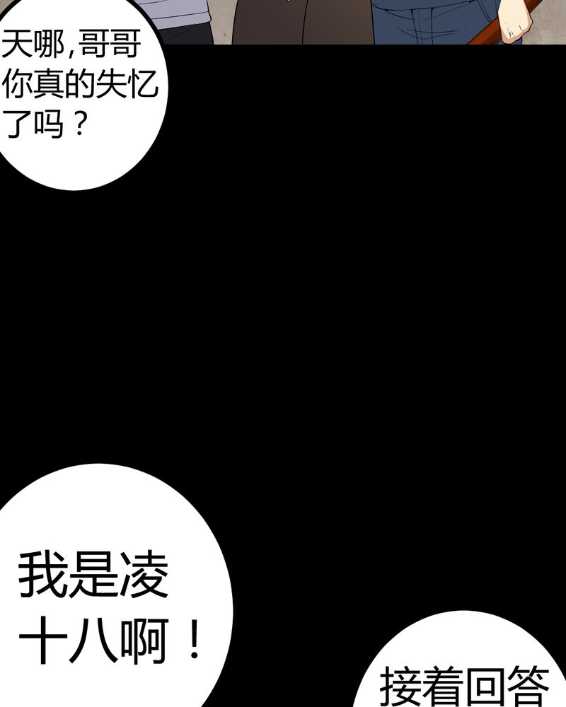 《梦魇之旅》漫画最新章节第83章凌十八免费下拉式在线观看章节第【5】张图片