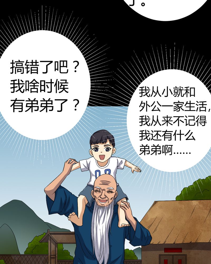 《梦魇之旅》漫画最新章节第83章凌十八免费下拉式在线观看章节第【32】张图片