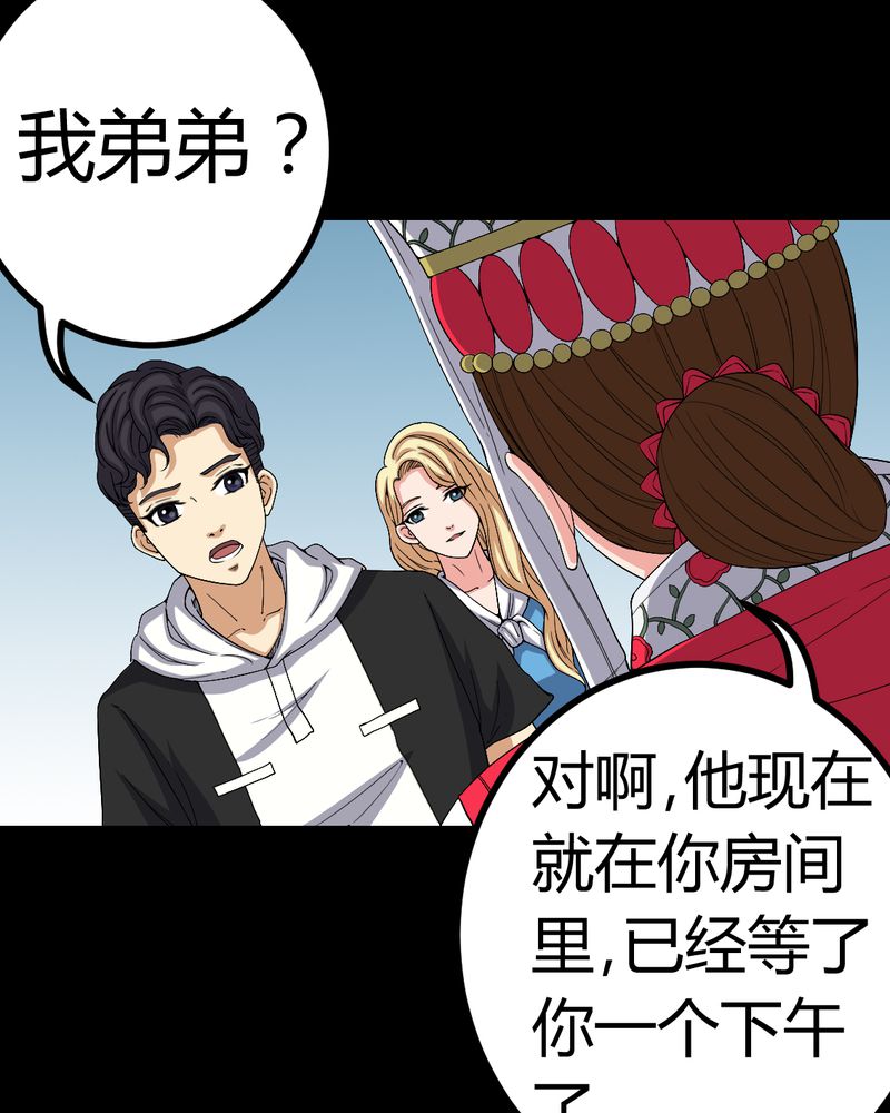 《梦魇之旅》漫画最新章节第83章凌十八免费下拉式在线观看章节第【33】张图片