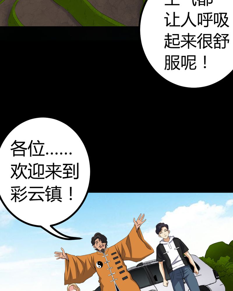 《梦魇之旅》漫画最新章节第81章彩云镇免费下拉式在线观看章节第【23】张图片